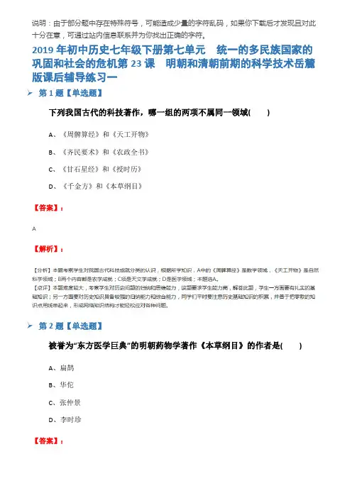 2019年初中历史七年级下册第七单元  统一的多民族国家的巩固和社会的危机第23课  明朝和清朝前期