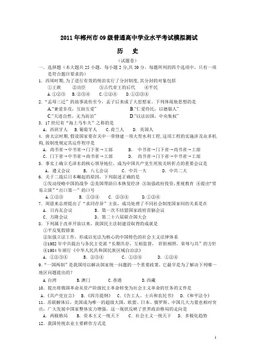 2011年上期郴州市普通高中学业水平考试历史模拟试卷(二)定稿