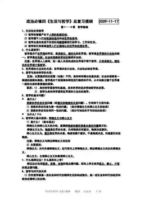 哲学生活复习提纲