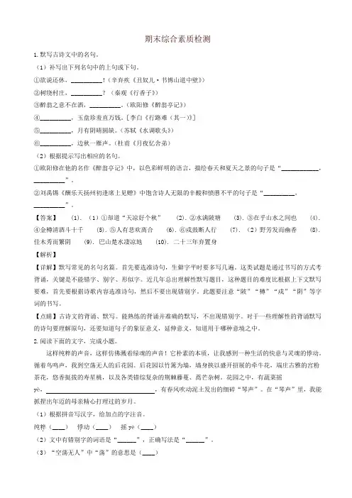 2019-2020年秋部编版九年级语文上册期末综合素质检测语文试题