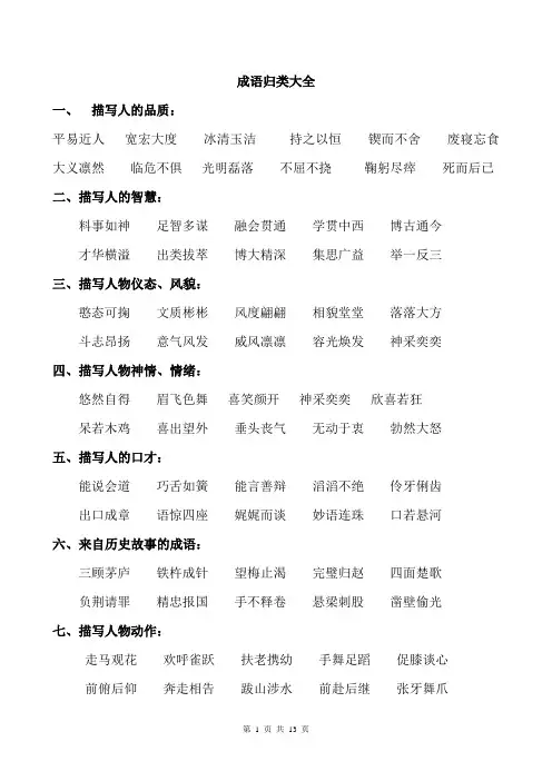 三年级成语大全