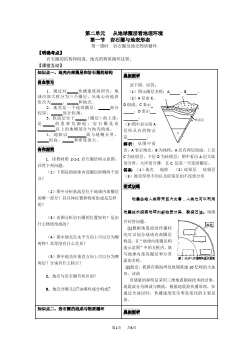 高三地理教案：从地球圈层看地理环境
