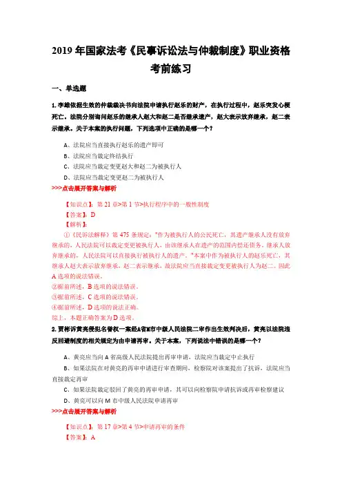 法考《民事诉讼法与仲裁制度》复习题集(第826篇)