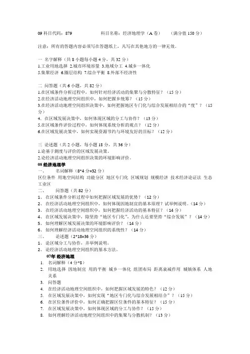 武汉大学考研经济地理学