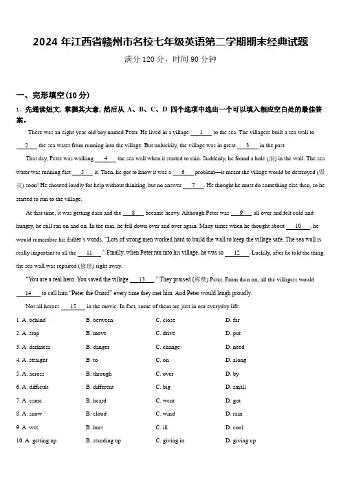 2024年江西省赣州市名校七年级英语第二学期期末经典试题含答案