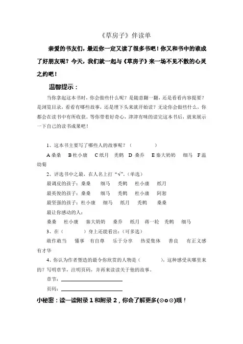 《草房子》伴读单