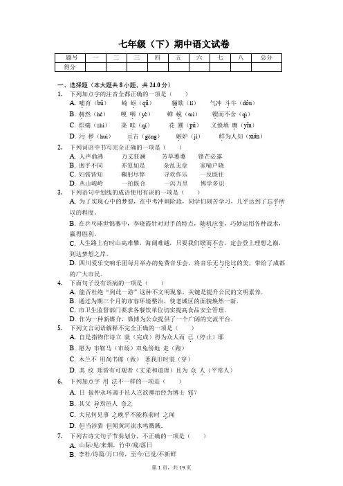 四川省成都外国语学校七年级(下)期中语文试卷(含答案)