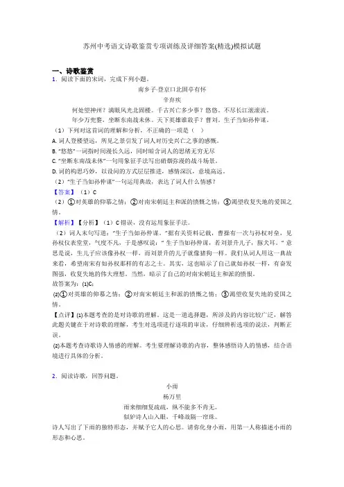 苏州中考语文诗歌鉴赏专项训练及详细答案(精选)模拟试题