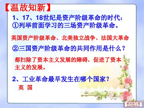 历史九年级上北师版第14课避免革命的改革课件(15张)