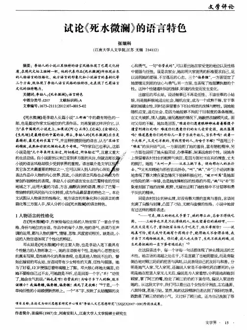 试论《死水微澜》的语言特色
