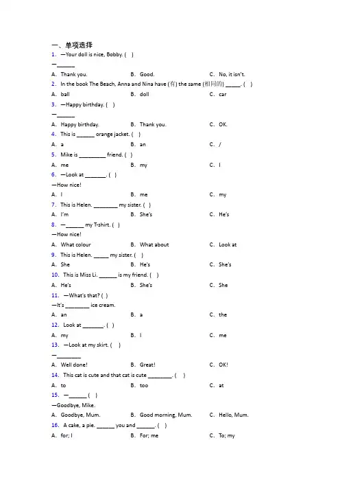 人教pep版小学英语三年级上学期期末复习培优试卷测试卷(及答案)