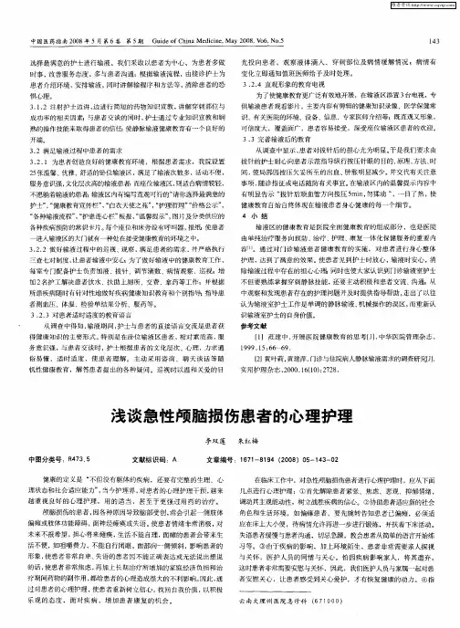 浅谈急性颅脑损伤患者的心理护理