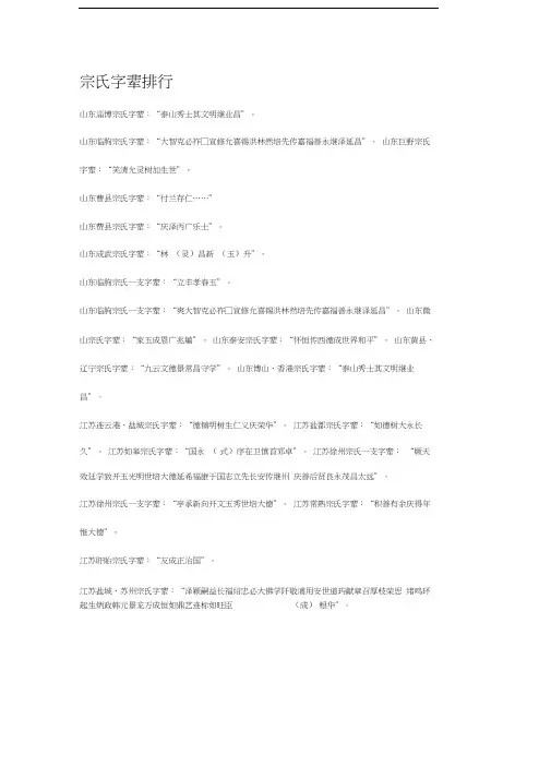 宗氏字辈排行