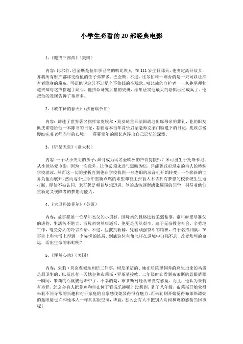 小学生必看的20部经典电影