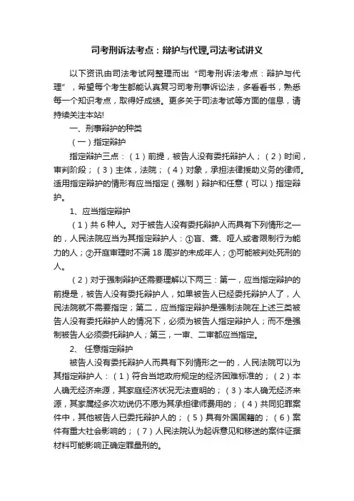 司考刑诉法考点：辩护与代理,司法考试讲义