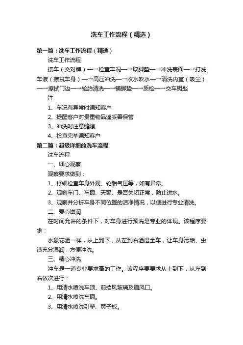 洗车工作流程（精选）