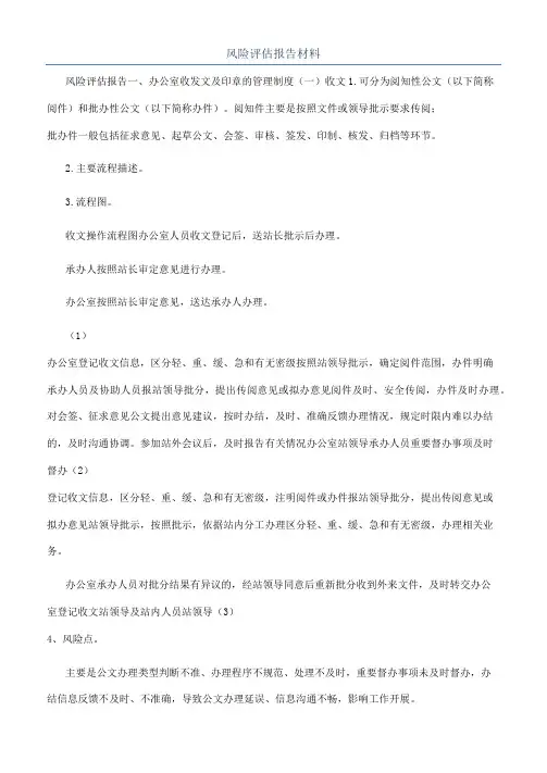 风险评估报告材料