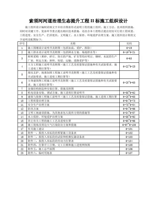 索须河河道治理生态提升工程II标施工组织设计
