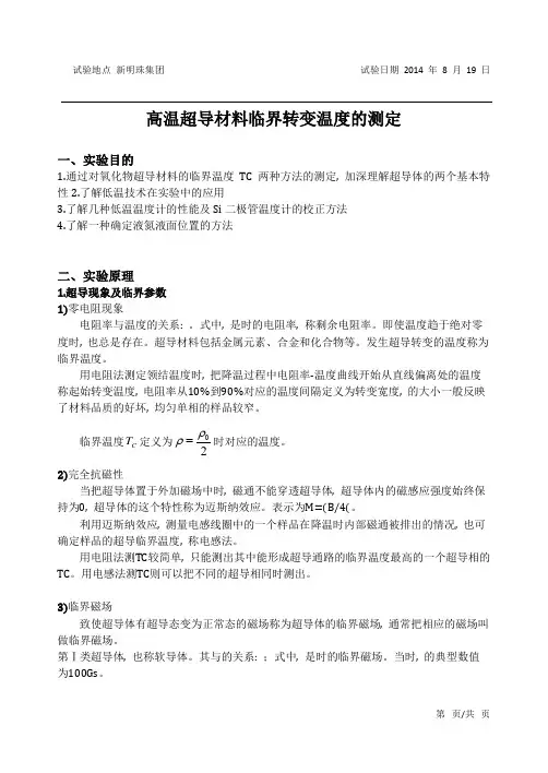 实验报告模板
