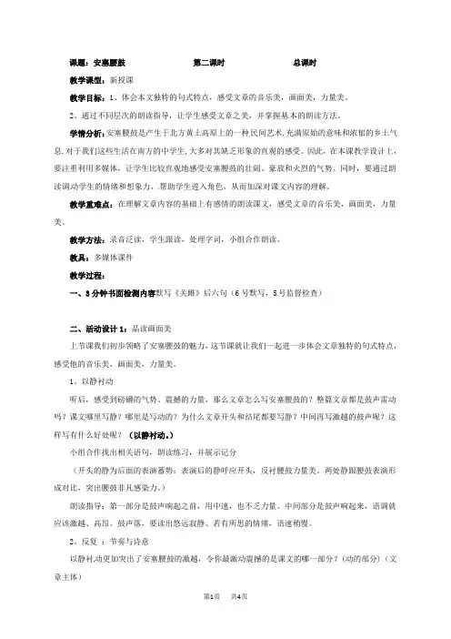 初中语文八年级下册 安塞腰鼓教案第二课时