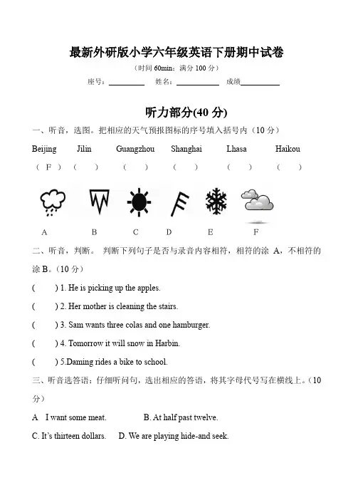 最新外研版小学六年级英语下册期中试卷(附听力材料及答案)