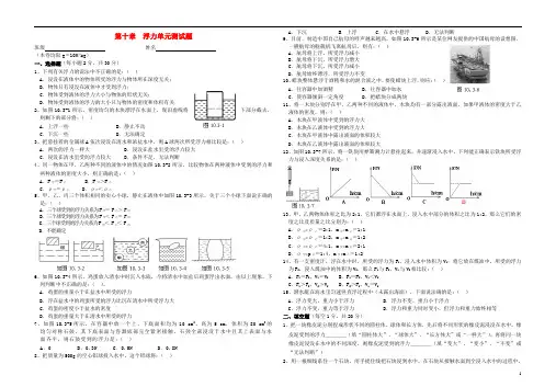 第十章 浮力 单元综合测试题(二)