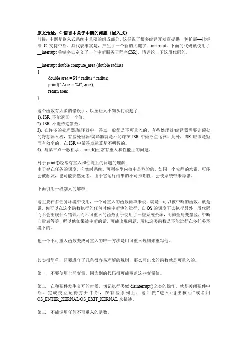嵌入式中的中断问题