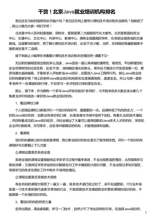 北京Java就业培训机构排名_华清远见