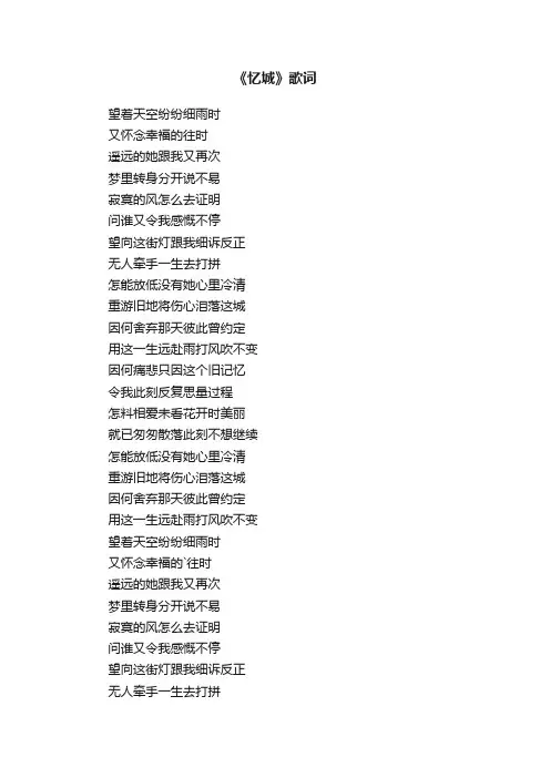 《忆城》歌词