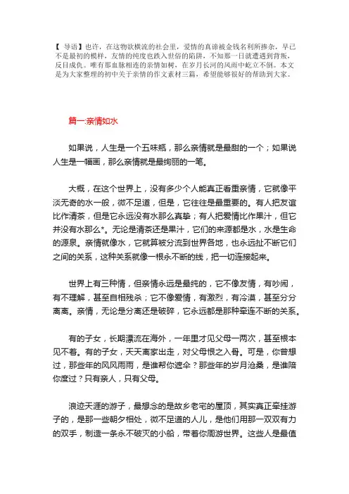 初中关于亲情的作文素材三篇