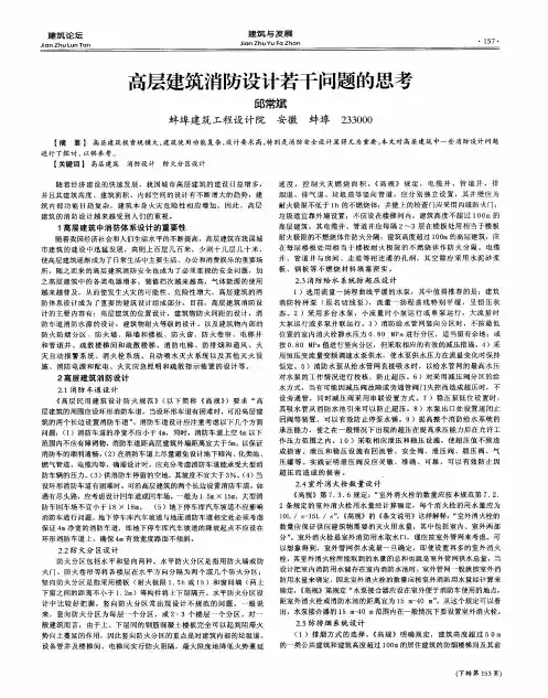 高层建筑消防设计若干问题的思考