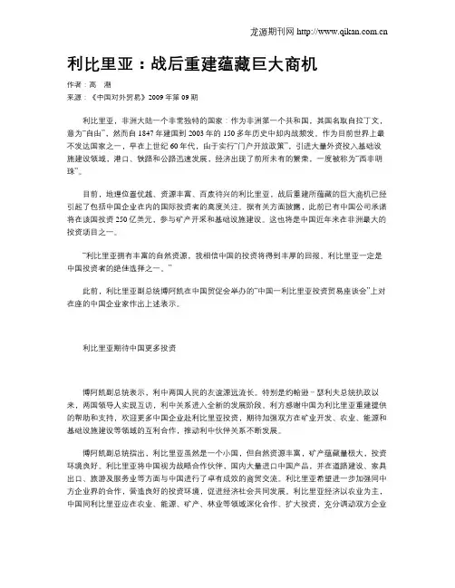 利比里亚：战后重建蕴藏巨大商机