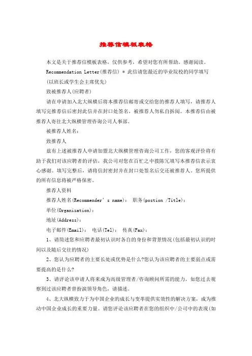 推荐信模板表格