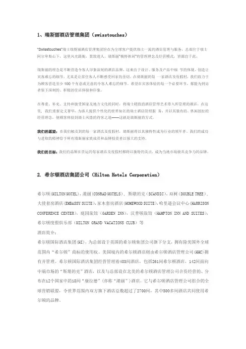 国际酒店管理集团公司