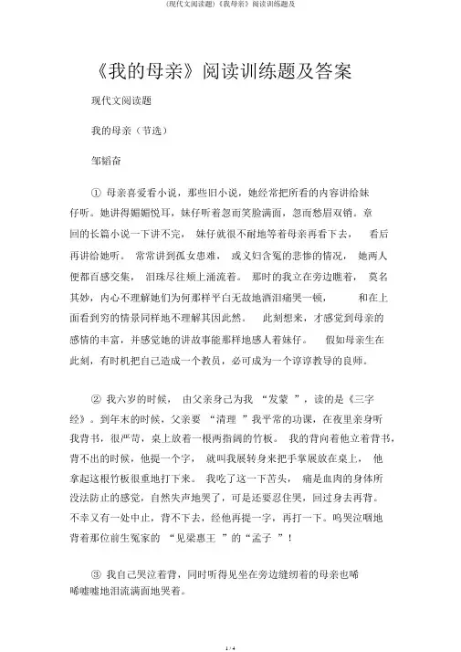 (现代文阅读题)《我母亲》阅读训练题及