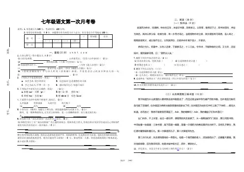 第二学期七年级语文第一次月考卷