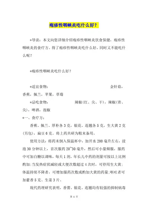疱疹性咽峡炎吃什么好？