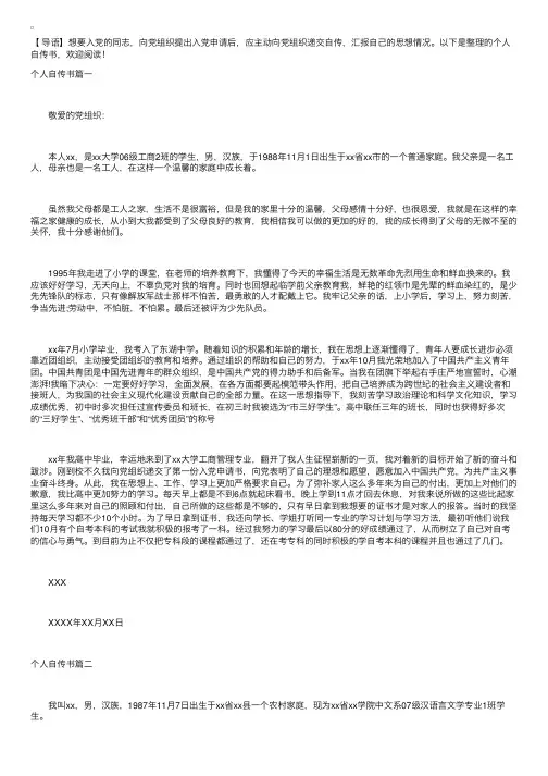 个人自传书【三篇】