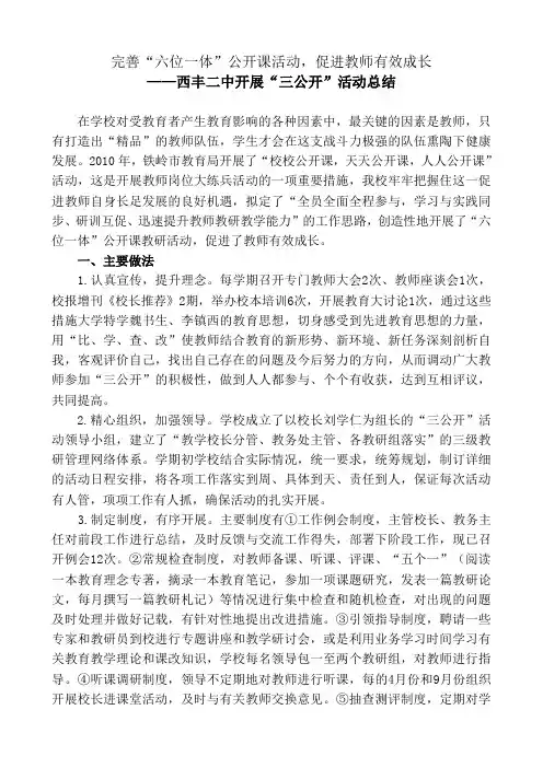 三公开经验材料