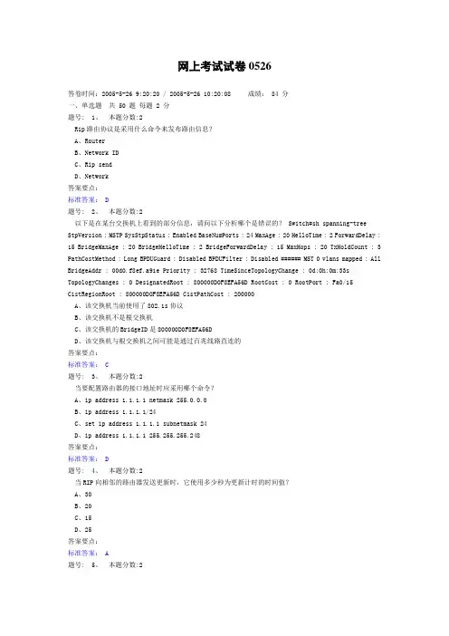 锐捷网络工程师题库5