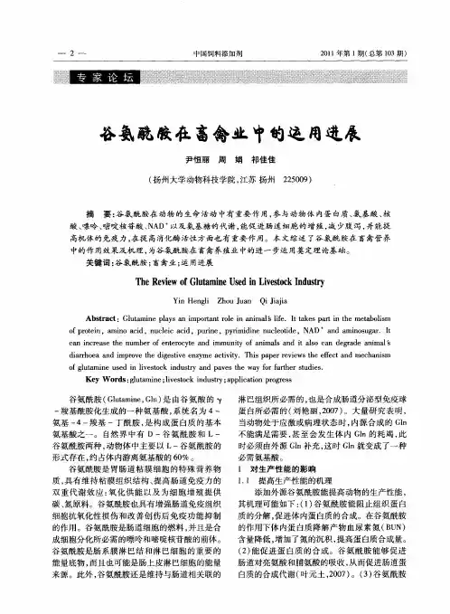 谷氨酰胺在畜禽业中的运用进展