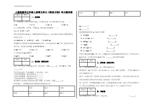 五年级上册第五单元《简易方程》单元测试卷及答案-人教版数学
