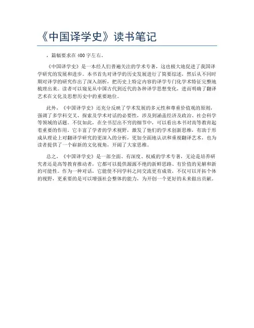 《中国译学史》读书笔记