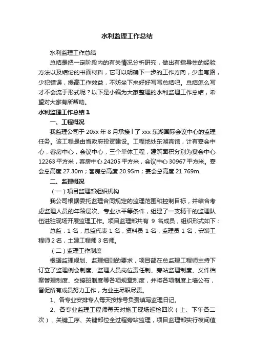 水利监理工作总结
