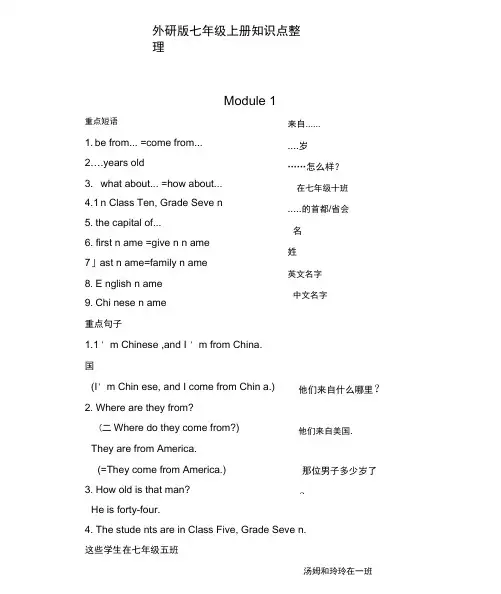 新外研版七年级上册知识点整理-期末总复习必背