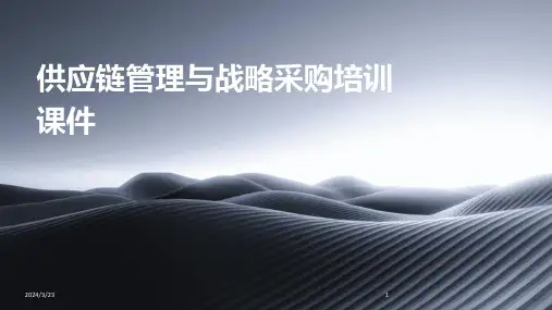 2024年度供应链管理与战略采购培训课件