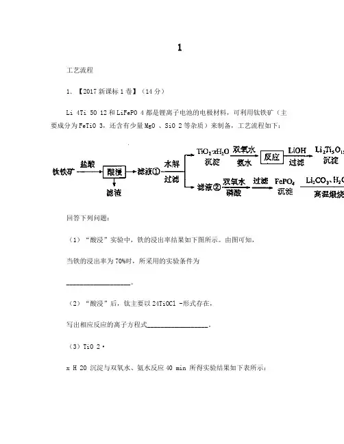 2018高考理综化学大题训练(一)工艺流程题