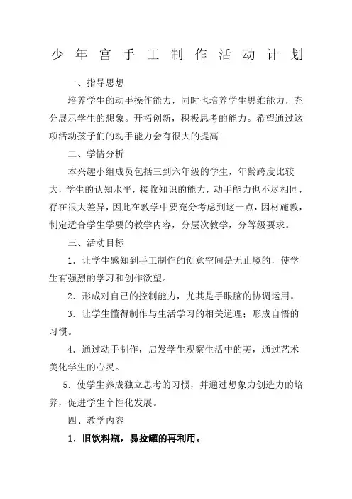 手工制作活动计划总结