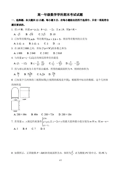 2018学年吉林省高一下学期期末考试数学试题(解析版)14