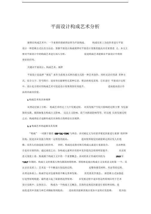 平面设计学术论文